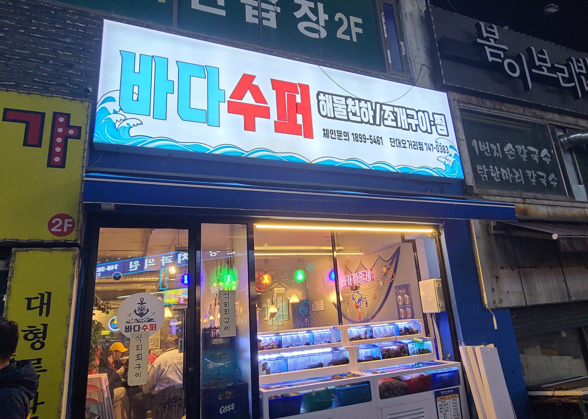 바다수퍼 해물천하 조개구이 성남맛집 단대오거리점 기력보충