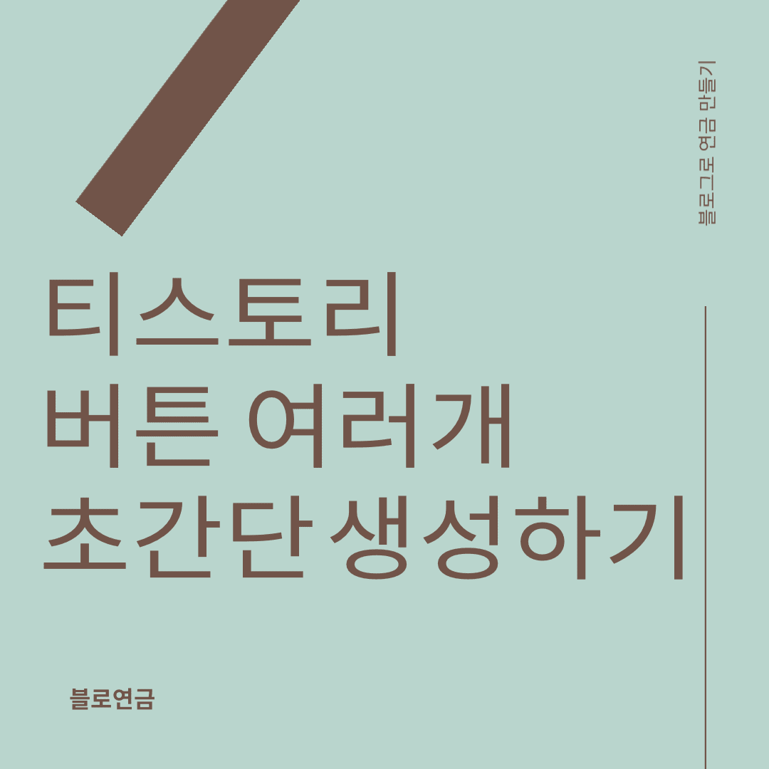 링크버튼여러개만들기