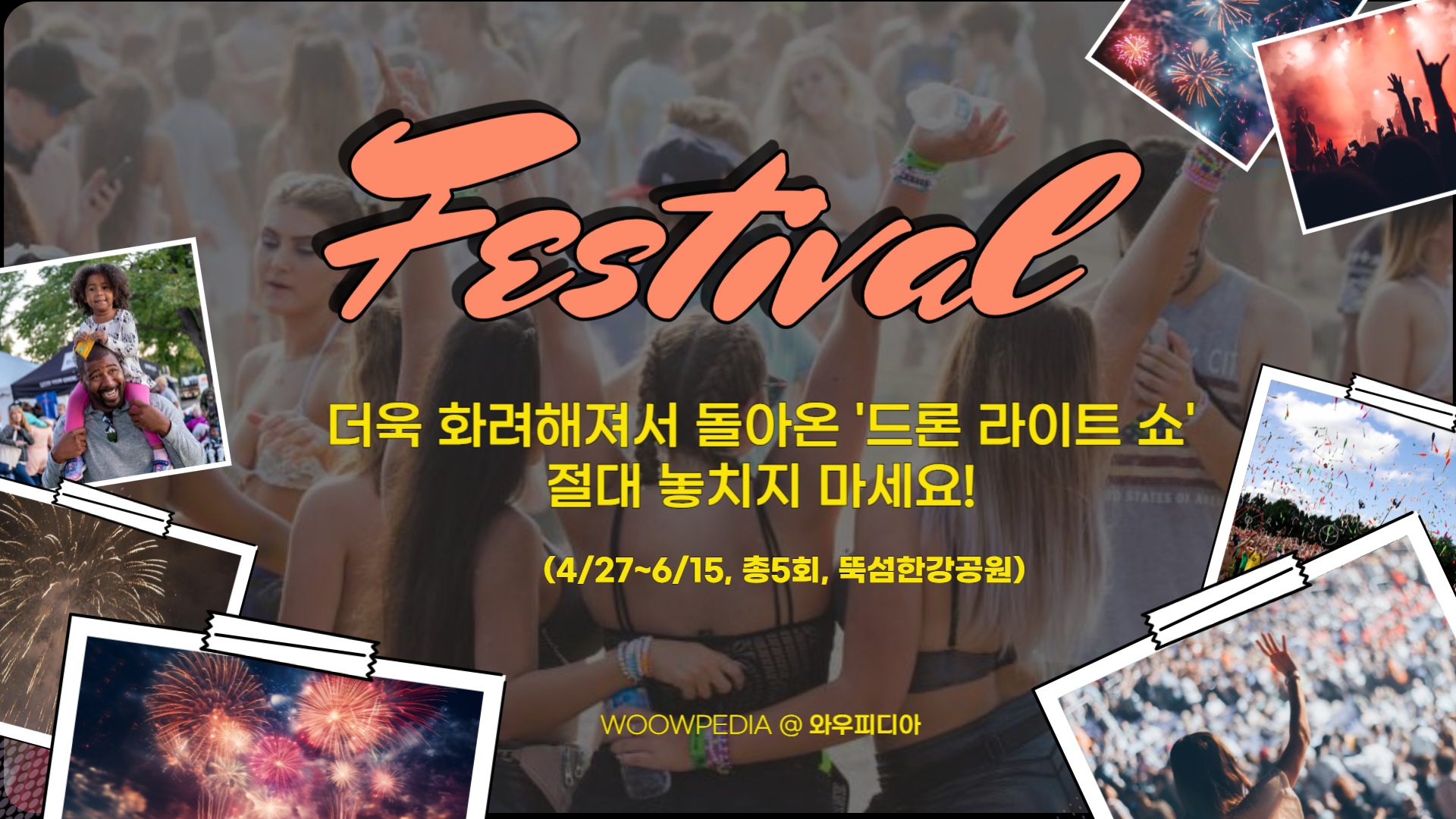 드론 라이트 쇼