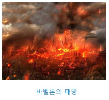 요한계시록 18장