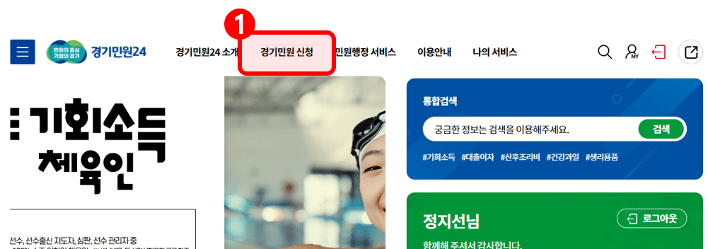 경기도 가족돌봄수당 경기민원 신청 메뉴 화면