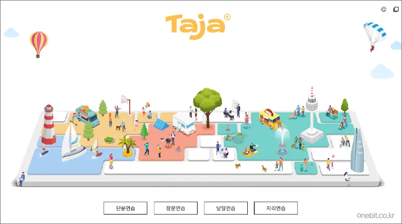 타자 연습하기 
