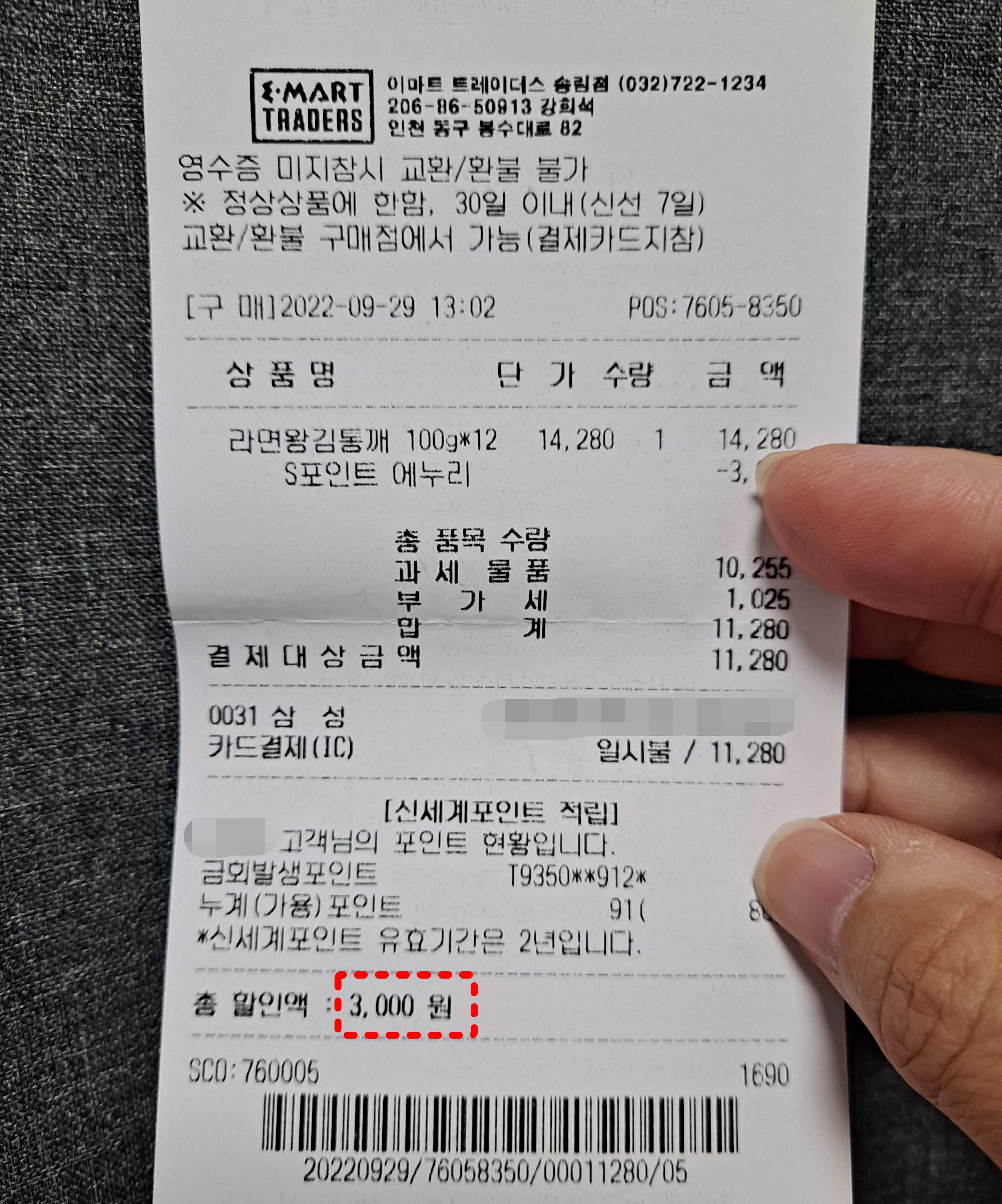 라면왕 김통깨 영수증