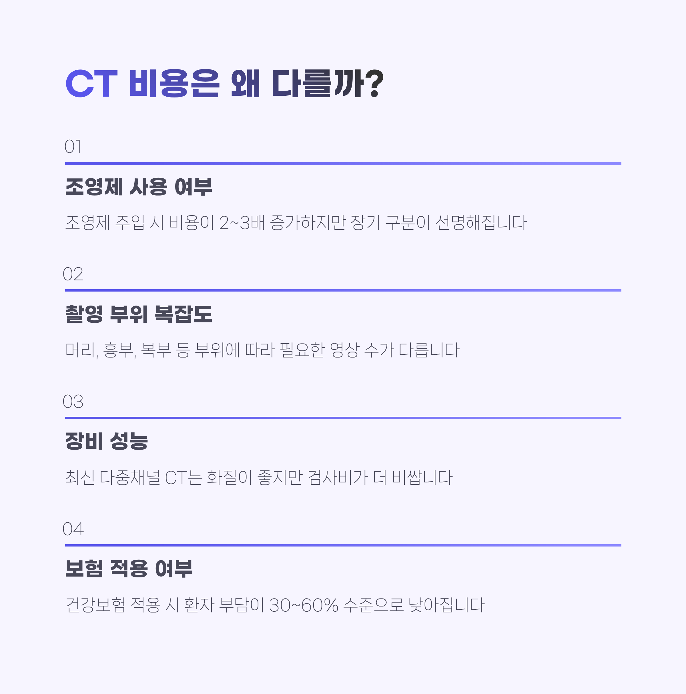 ct촬영 비용 완전정리|부위별 평균가격·보험 적용·비용 절약 꿀팁까지