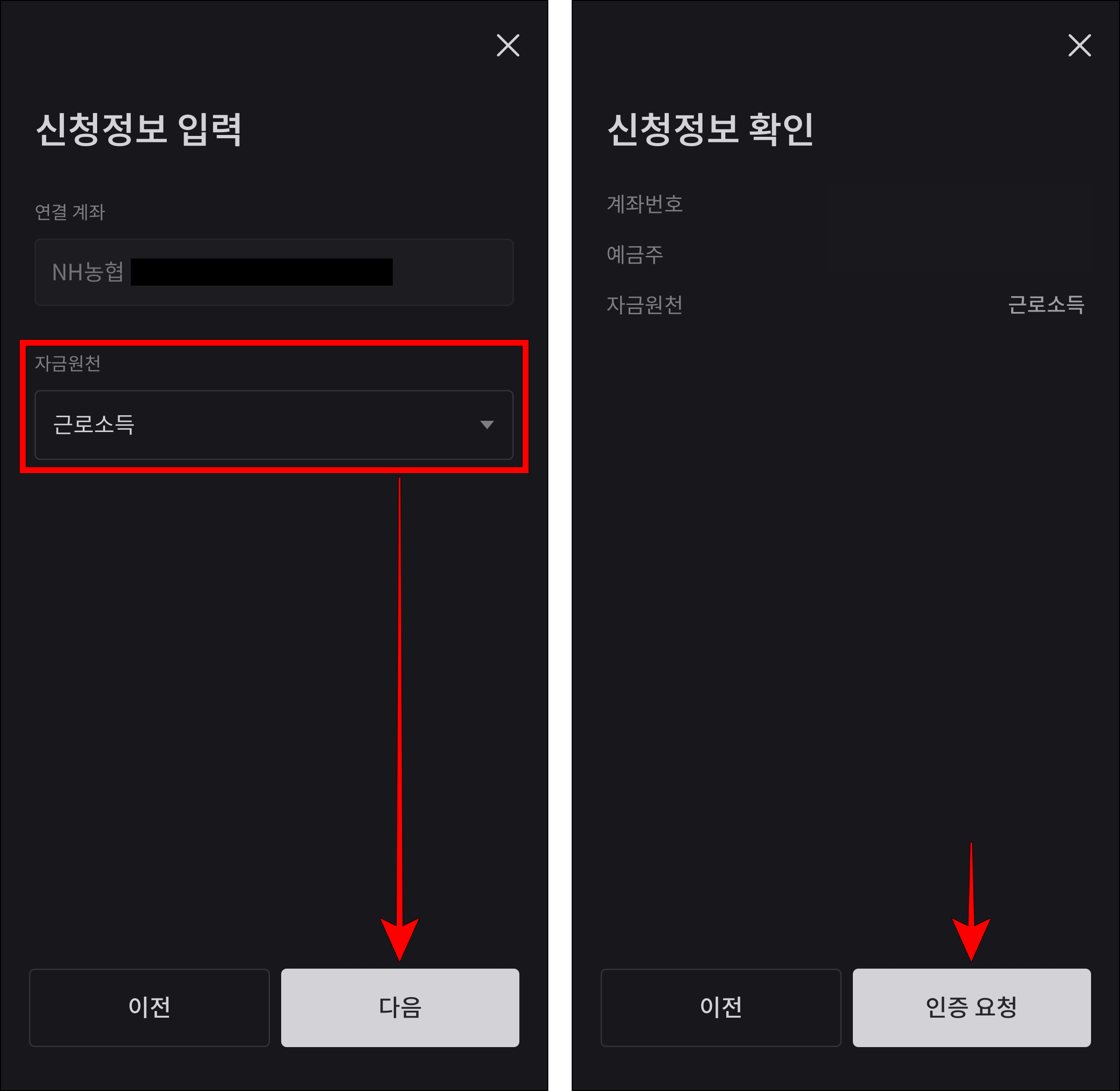 자금원청 항목을 입력하고 다음을 선택한 뒤, '인증 요청'을 선택