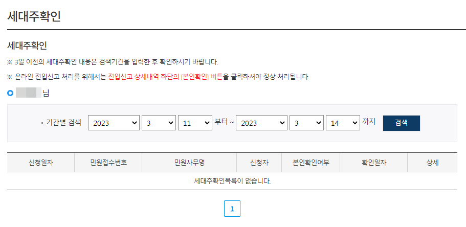 세대주 확인 민원신청 목록