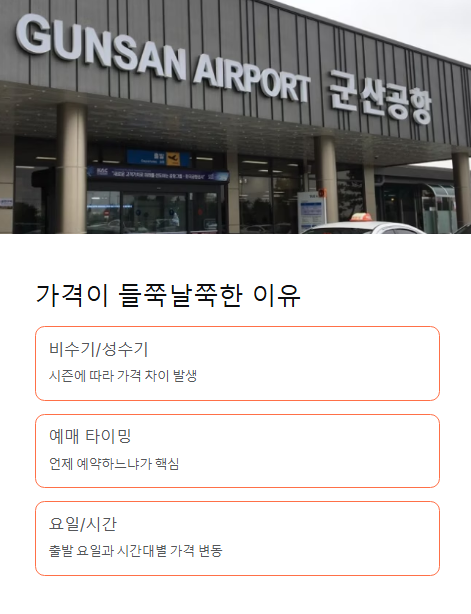 가격이 들쭉날쭉한 이유