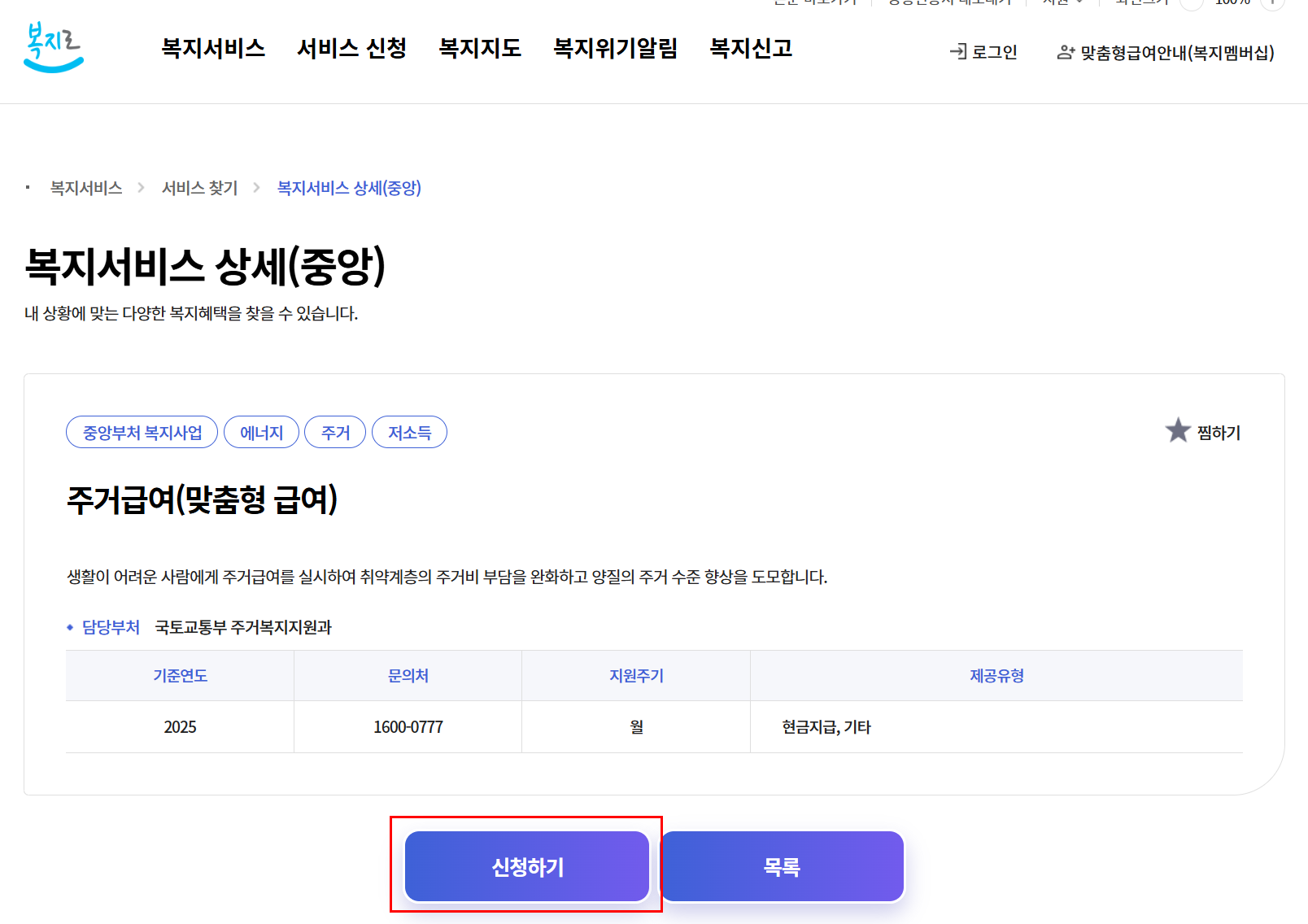 주거급여 지원금액