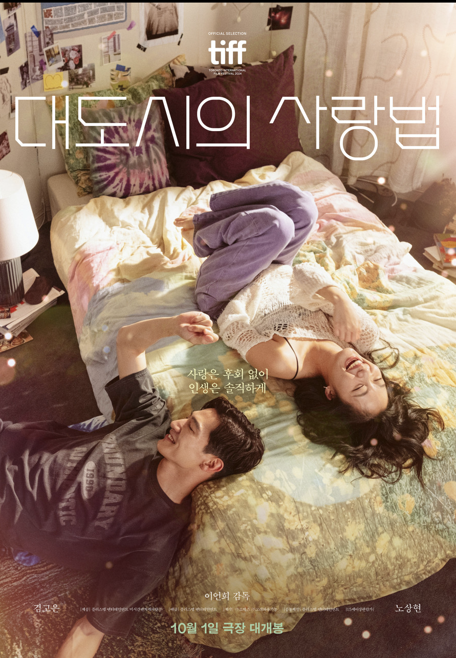 영화 대도시의 사랑법의 감정 묘사, 현실적 대사, 공감 코드 등에 대한 설명글입니다.