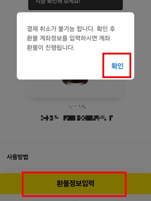 카카오톡 선물하기 환불