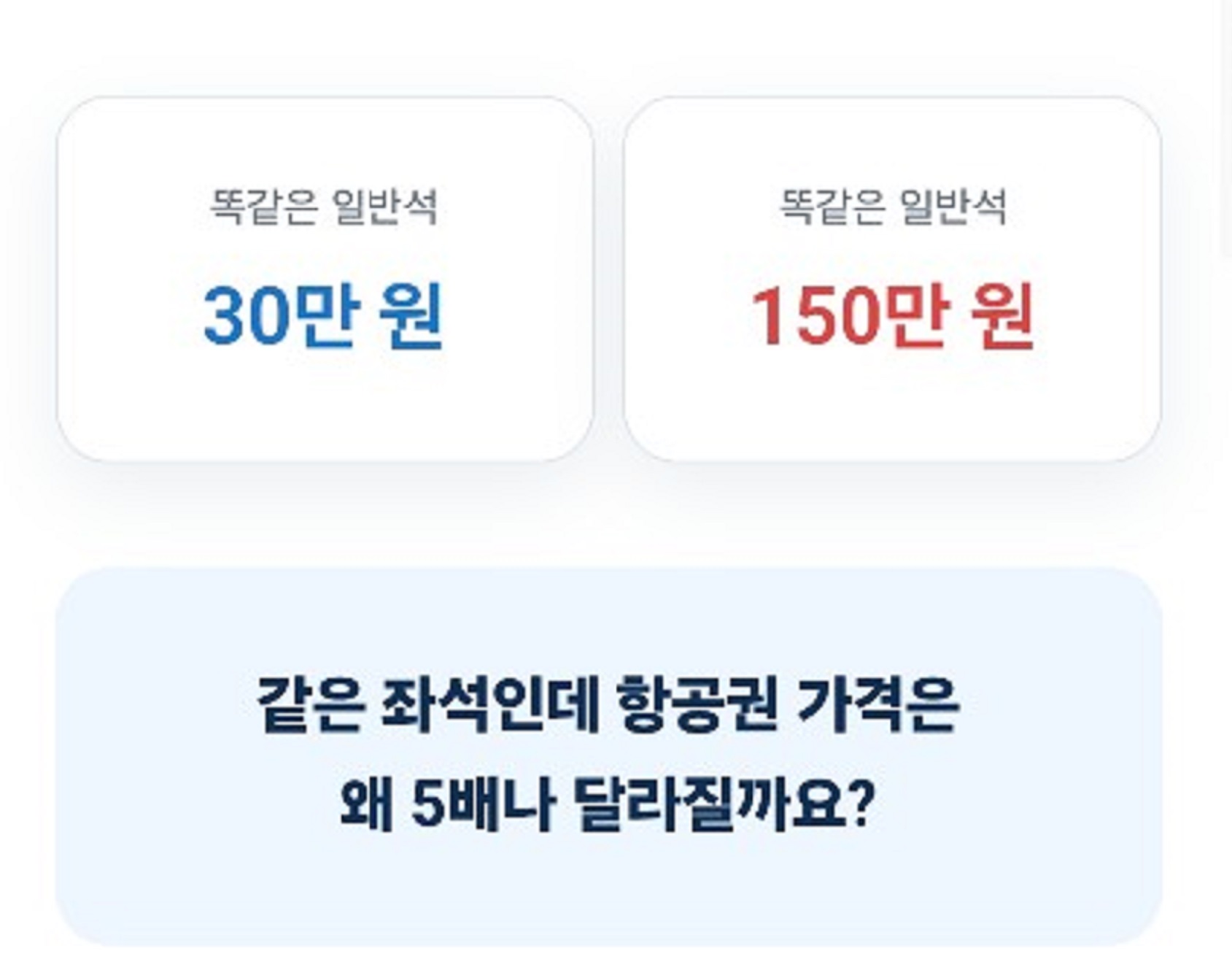 생생정보-항공권-가격의-비밀