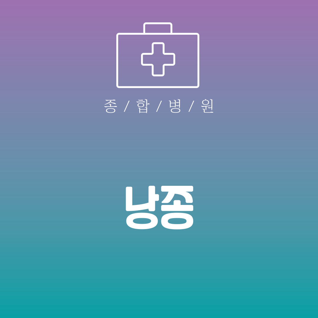 낭종