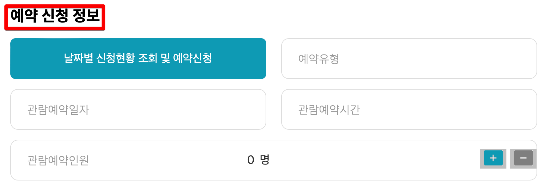 청와대-관람-예약-신청-방법-쉽고-간단하게