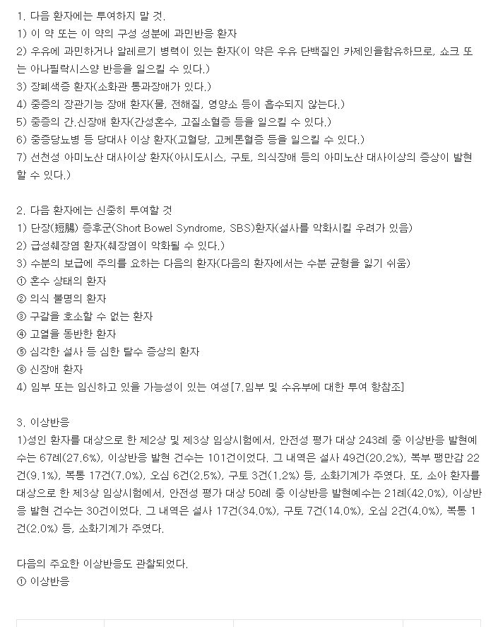 엔커버액(200mL-커피맛)-복용-주의사항