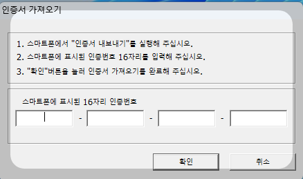 공인인증서-스마트폰-컴퓨터-옮기기