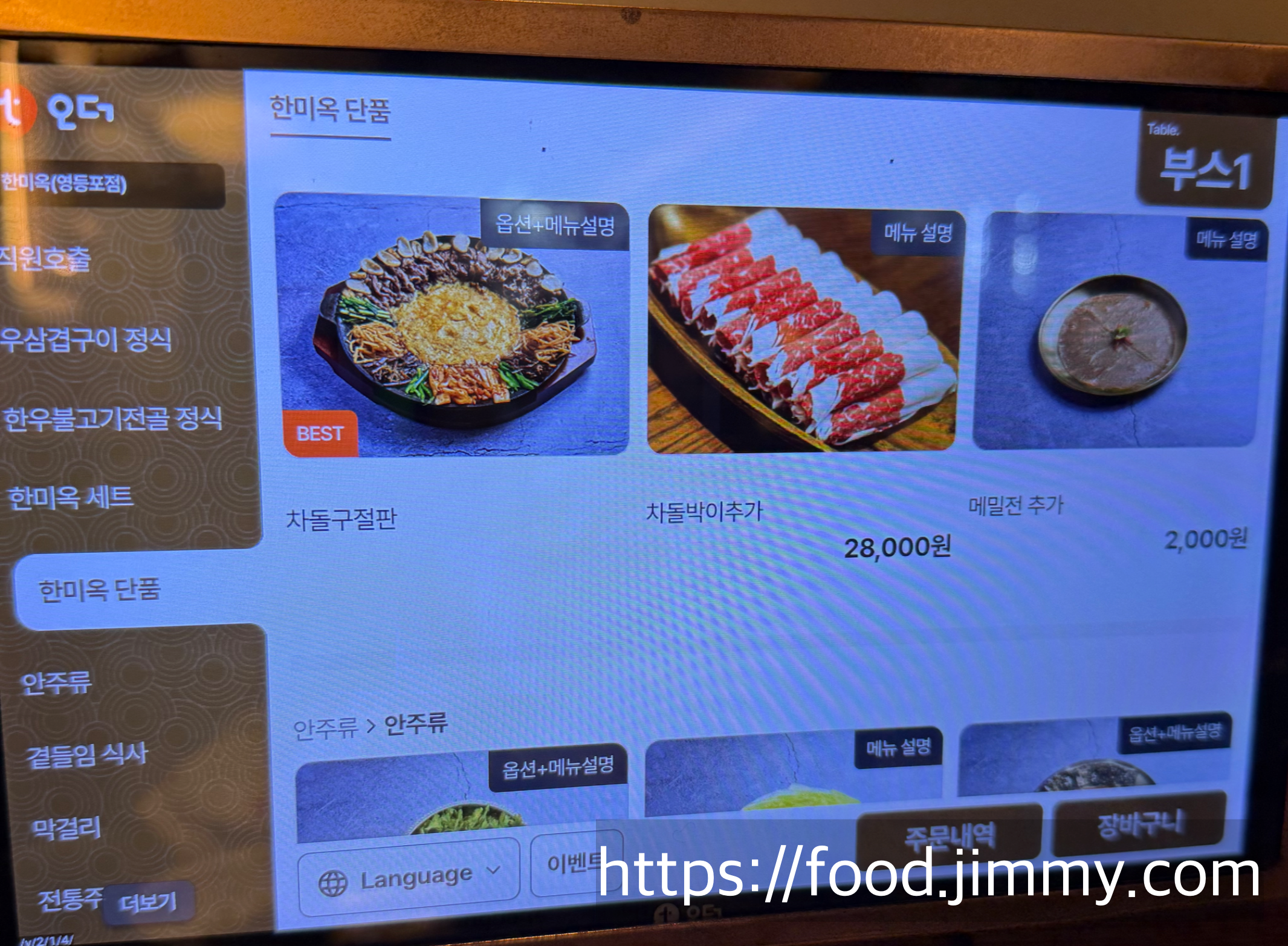 한미옥 여의도직영점