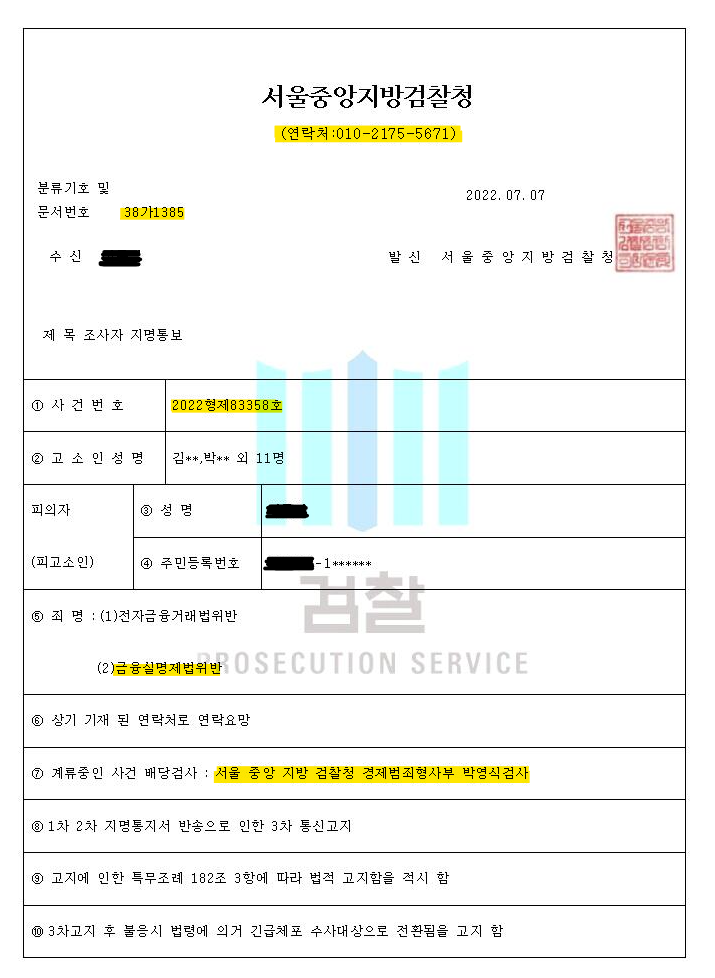 조사자-지명통보-이미지-파일