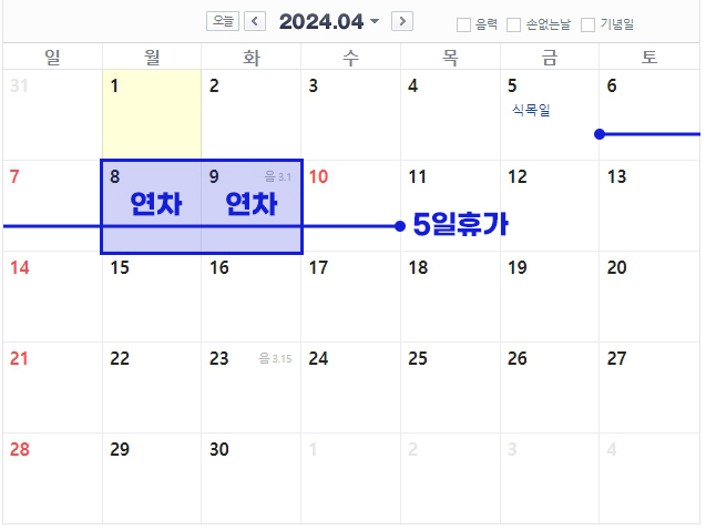 2024년 4월 공휴일 표기 달력