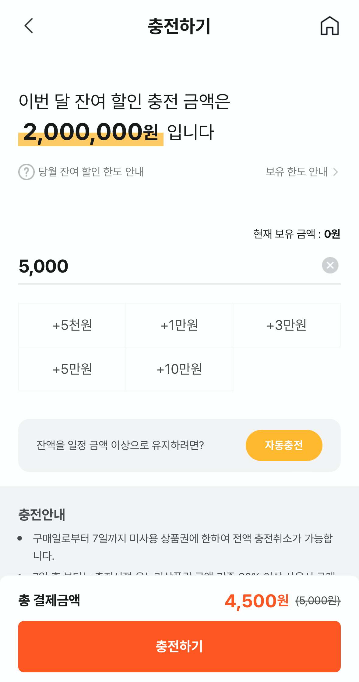 충전하기
