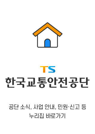 한국교통안전공단 자동차 검사 예약 비용 검사소 찾기