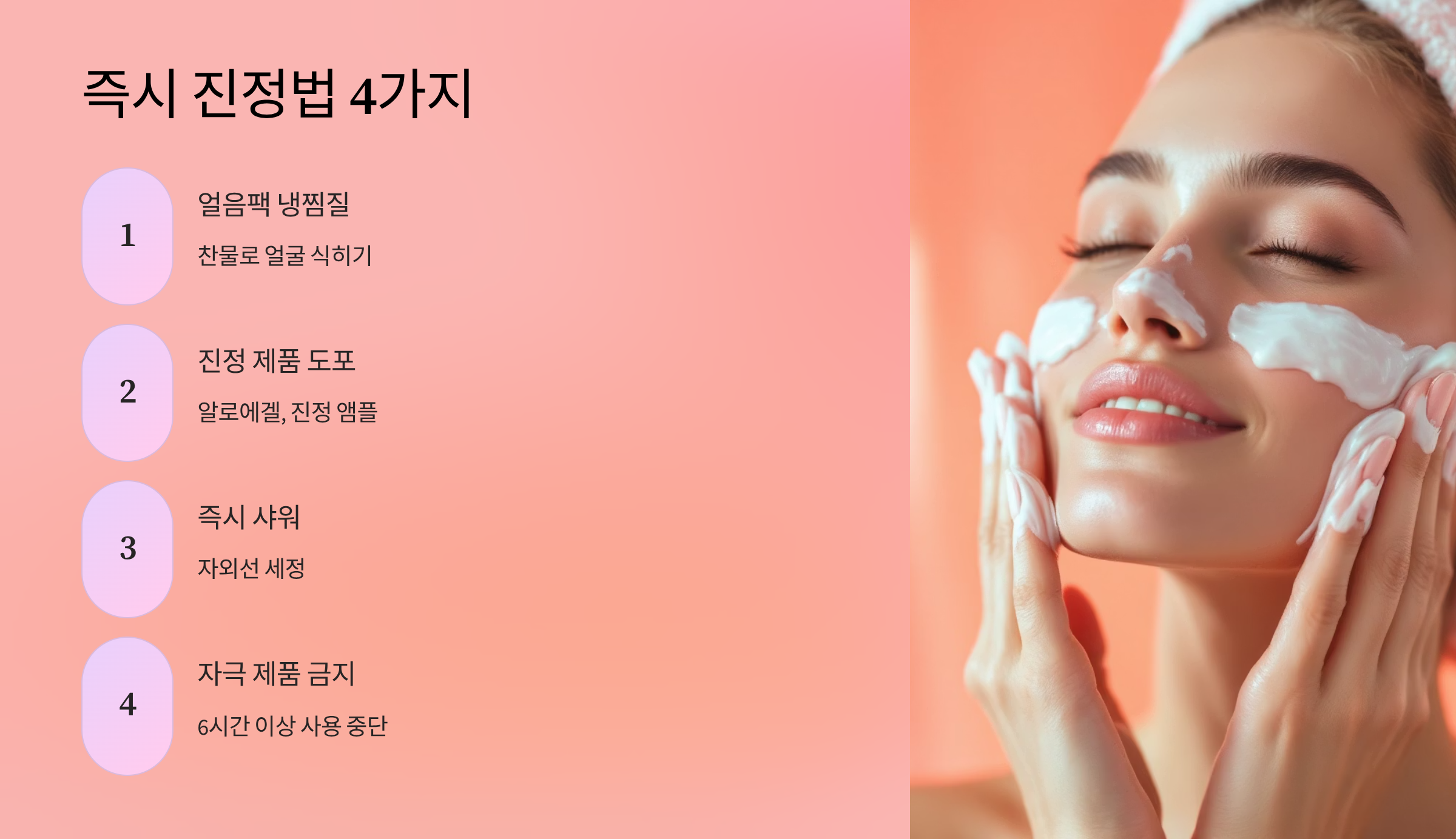 햇빛알레르기 진정법 4가지