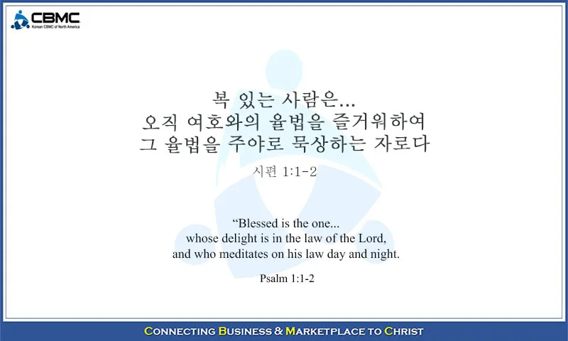 시편 1편 설교 아이디어 묵상 말씀 준비_8
