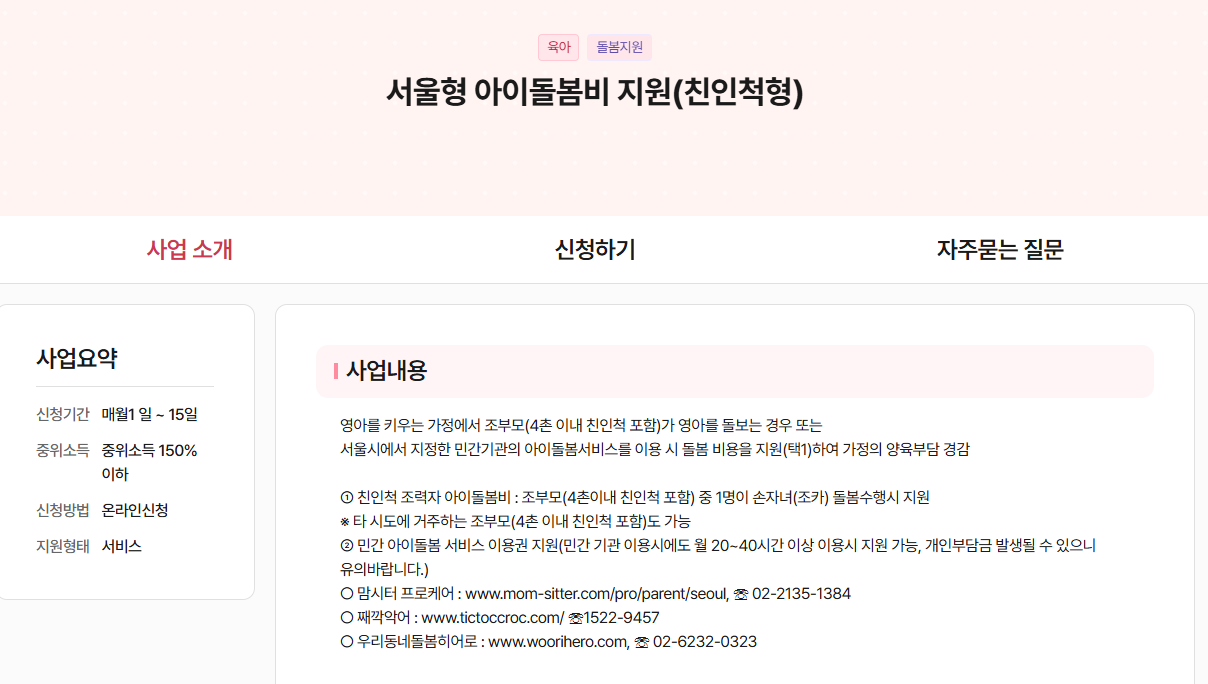 가족돌봄수당 신청