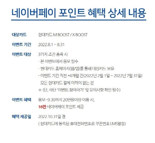 네이버페이-현대카드-신규발급이벤트