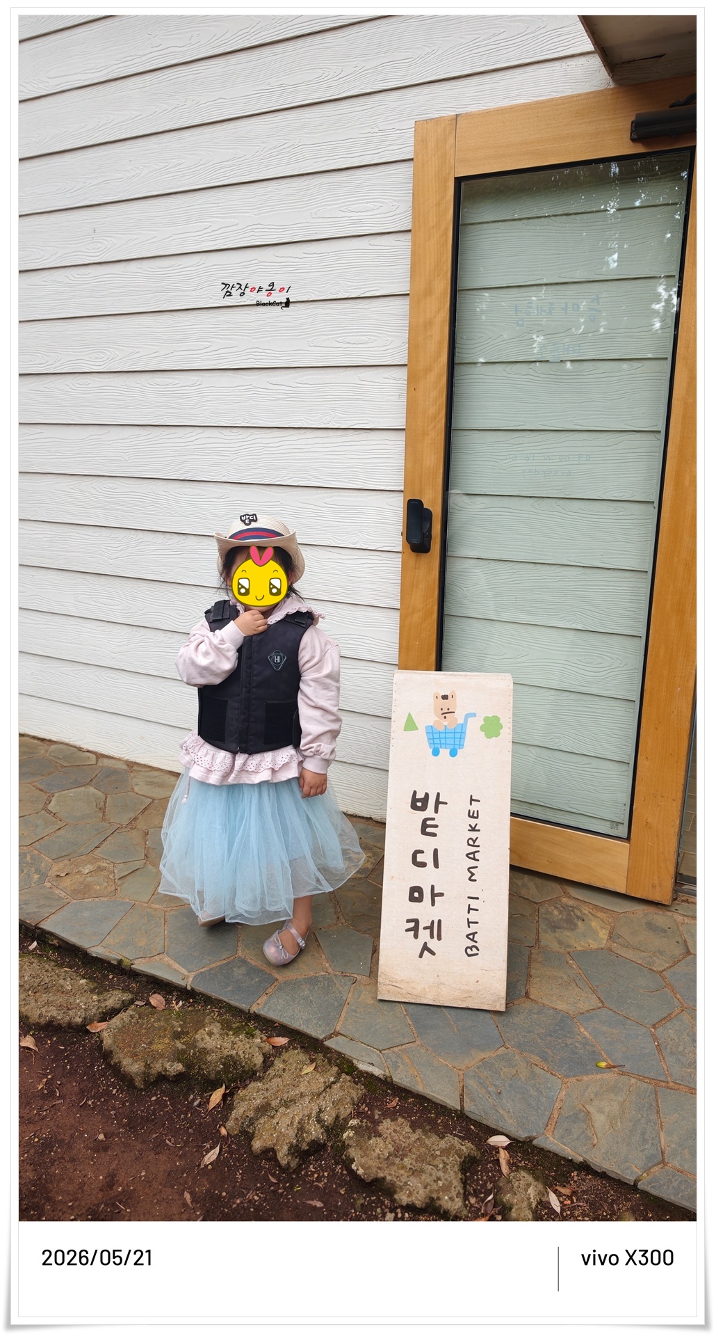 제주 밭디 승마체험 코스와 가격 안내판