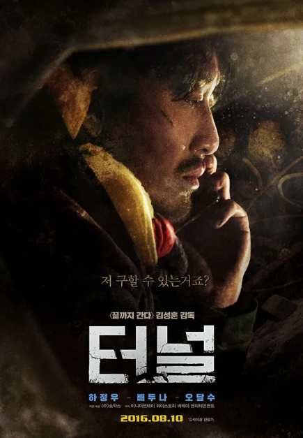 영화 터널 관련 사진