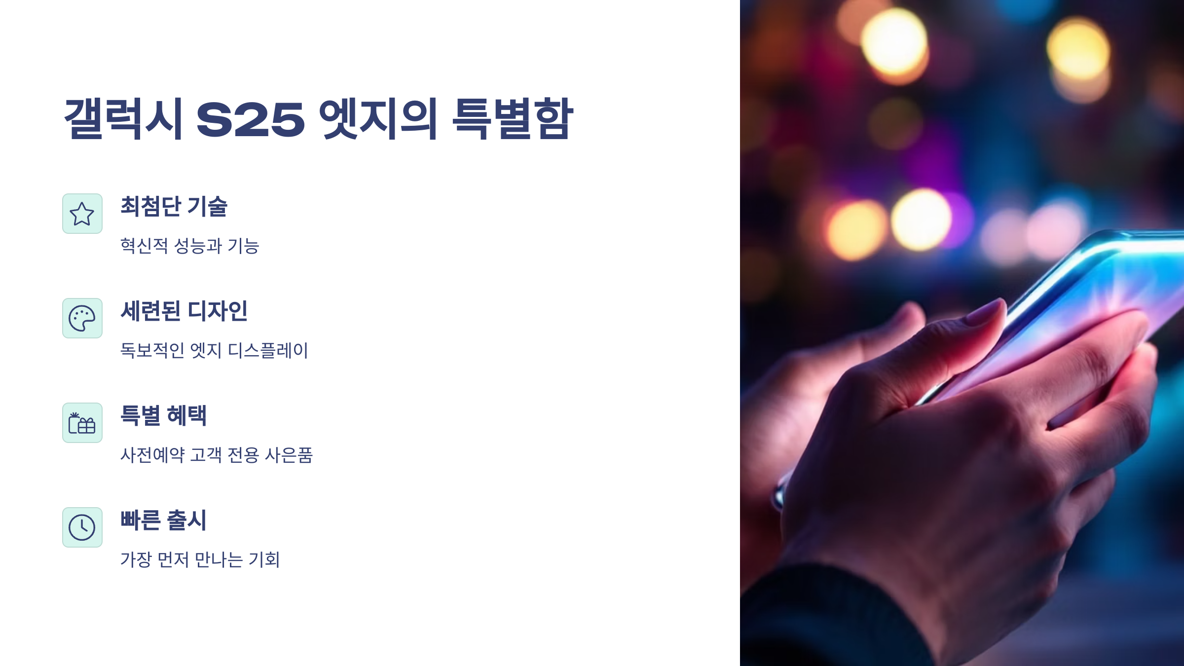 🌌 갤럭시 S25 엣지 사전예약 기간, 대상, 방법 알아보기