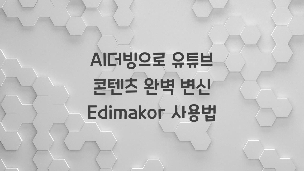 AI더빙