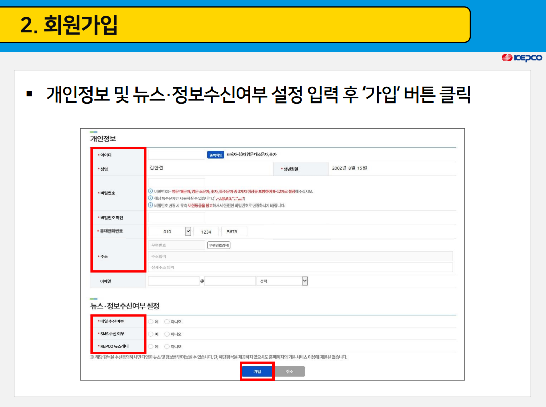 캐시백 신청 방법_이미지 출처: 한국전력공사