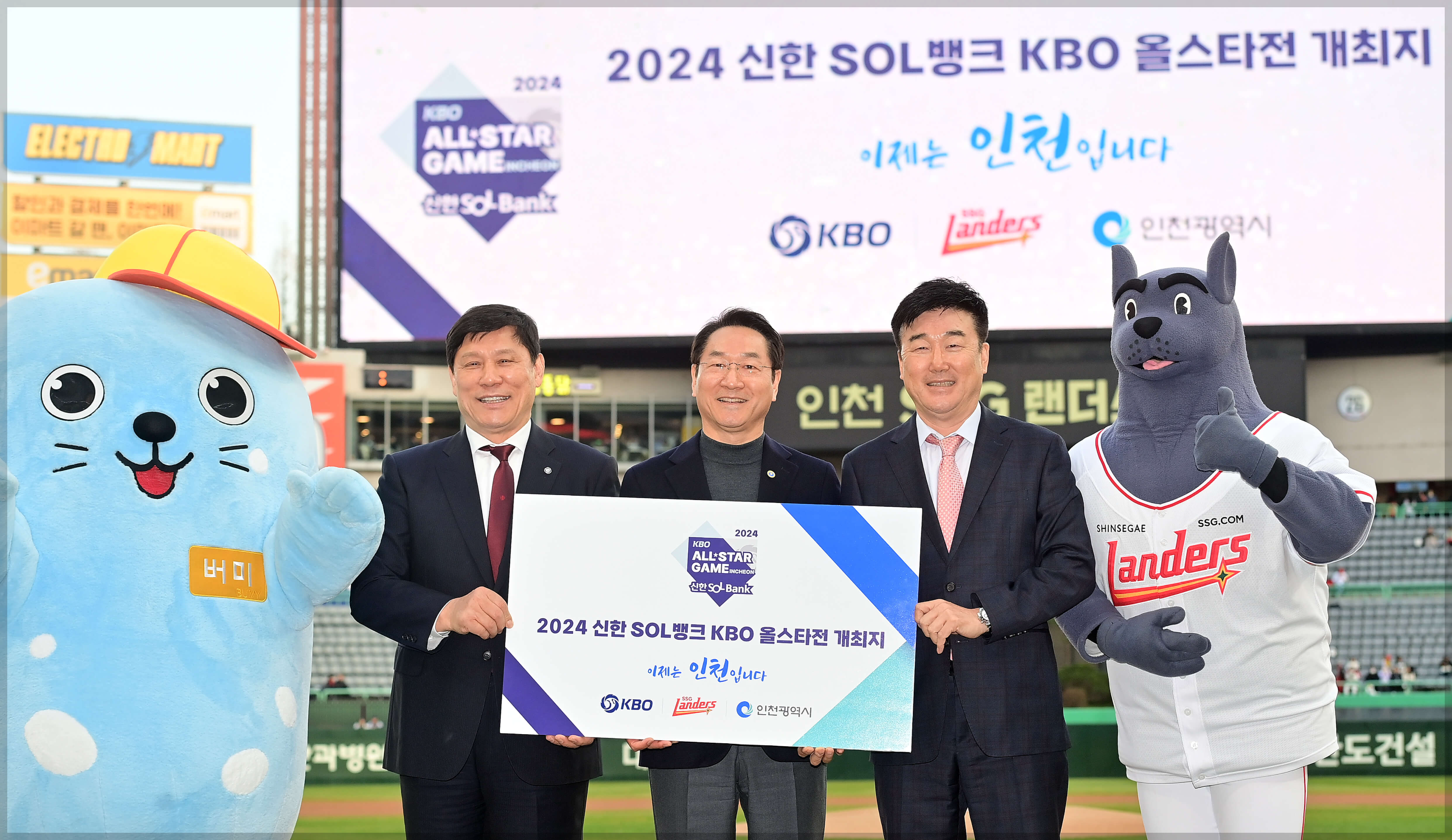 2024 프로야구 올스타전 인천 SSG랜더스