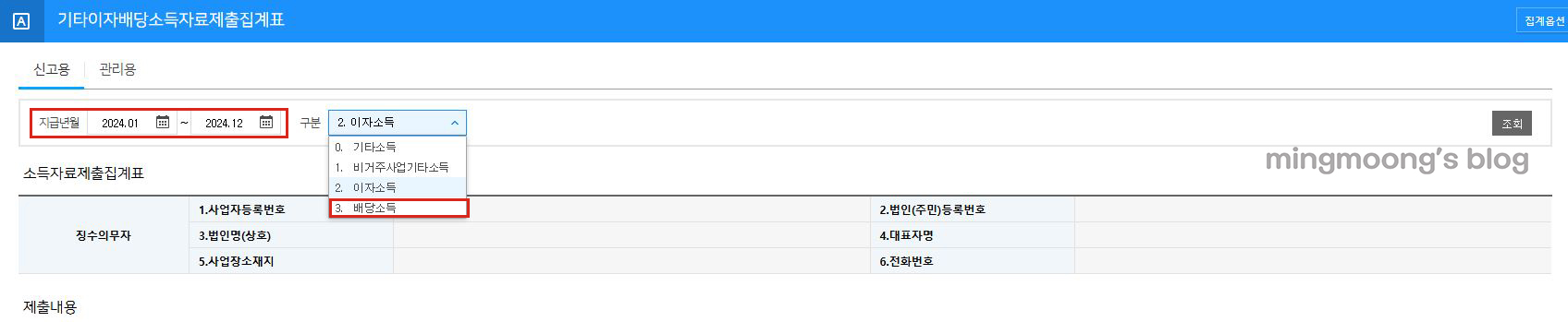 더존 위하고 연말정산 배당소득지급명세서 제출 방법