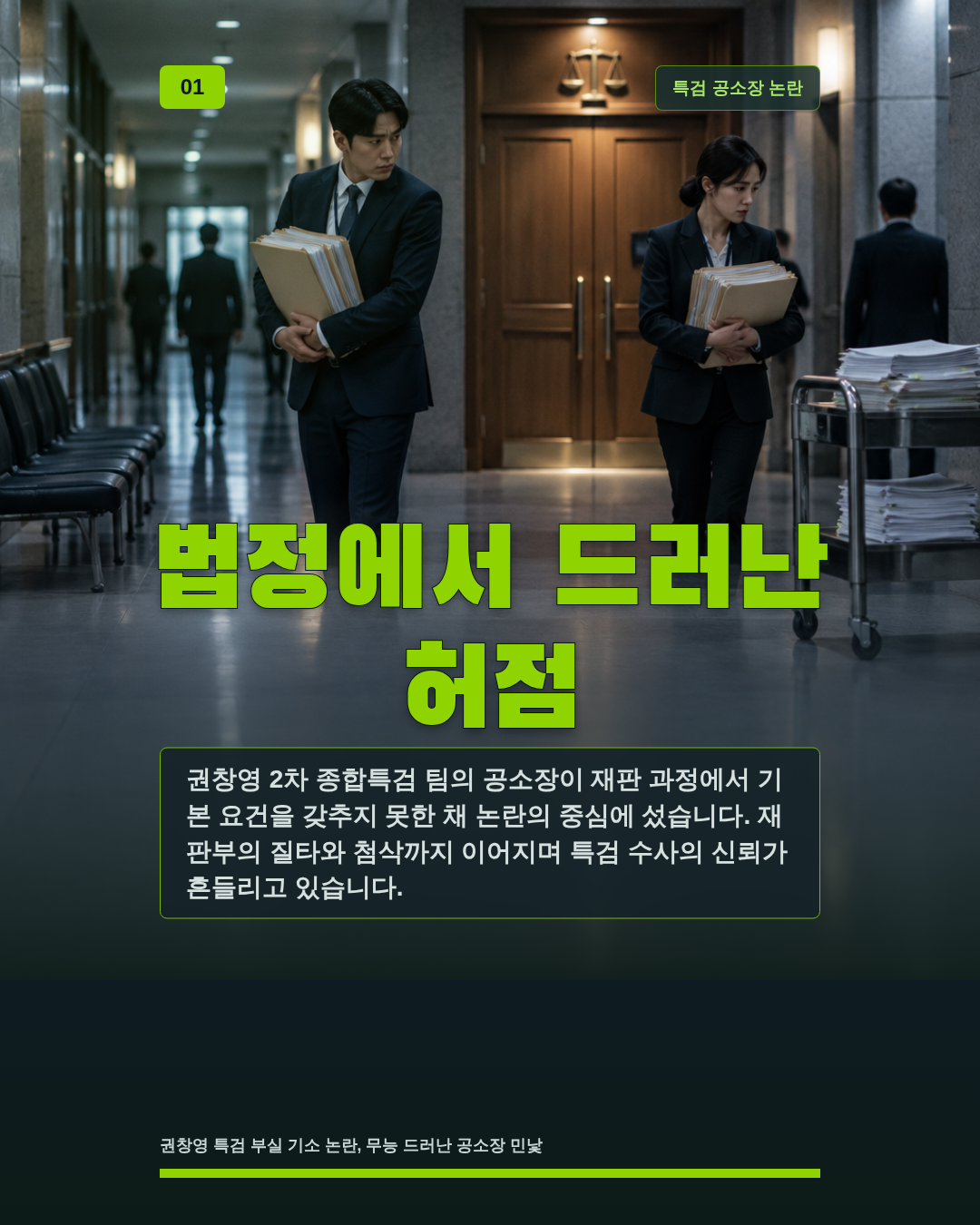 법정에서 드러난 허점