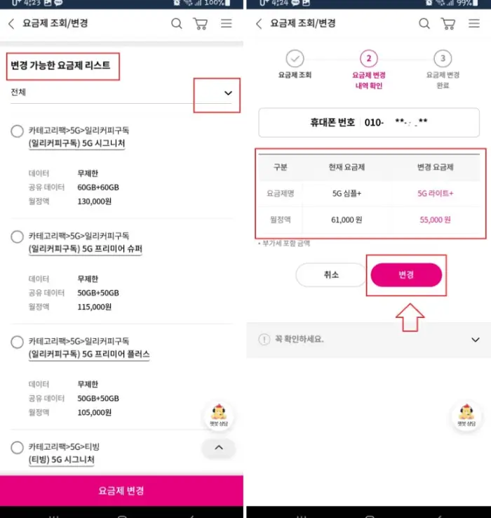 LG U+ 고객센터 어플(APP) 활용법