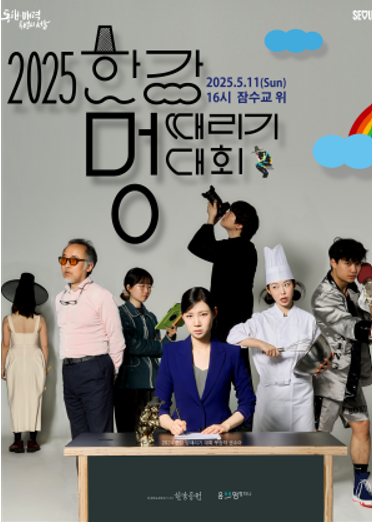 2025 한강 멍때리기 대회