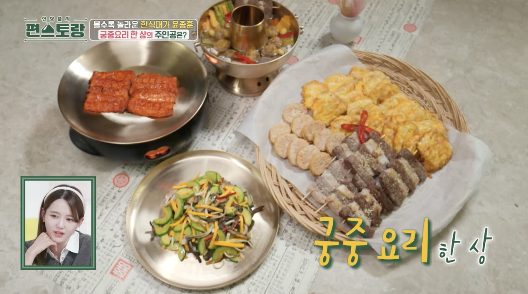 윤종훈 편스토랑 출연 요리 장면 캡처