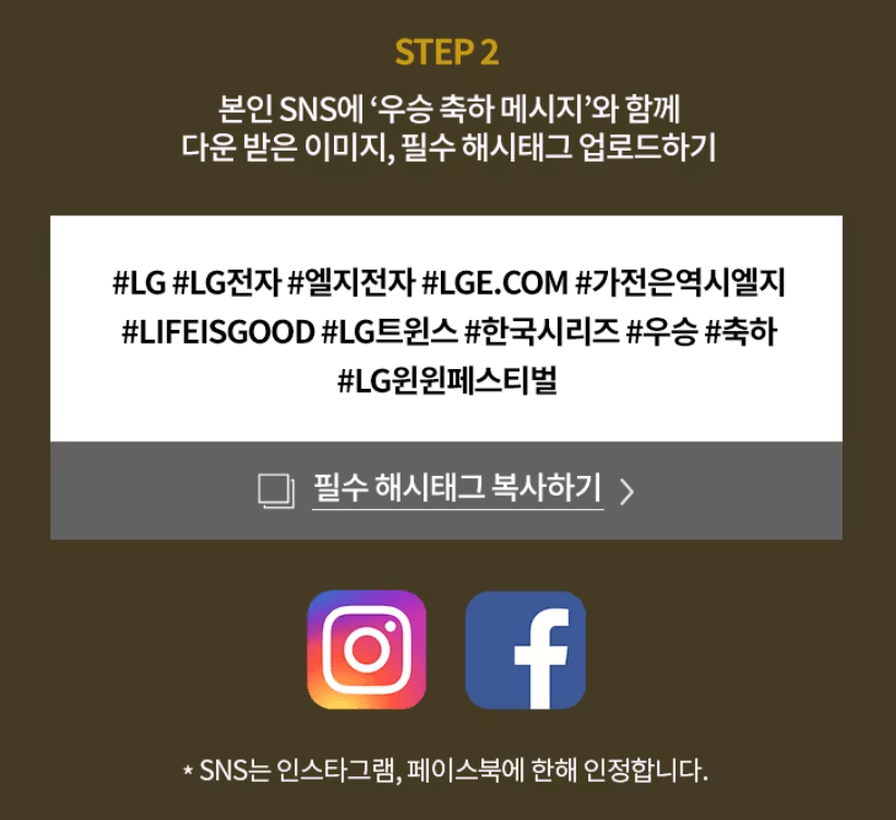 LG 우승기념 할인