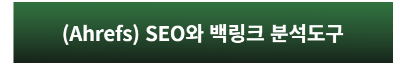 ahrefs 홈페이지