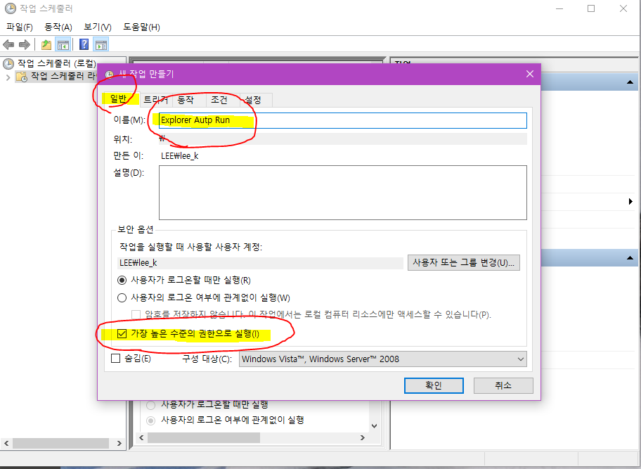 작업스케줄러로 익스플로러 자동 재부팅 설정방법