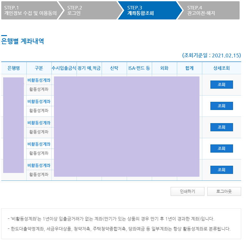 은행별 전체 계좌 조회