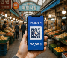 온누리 상품권 사용처