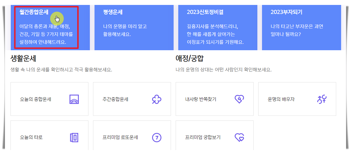 신한생명 무료운세 메뉴 선택