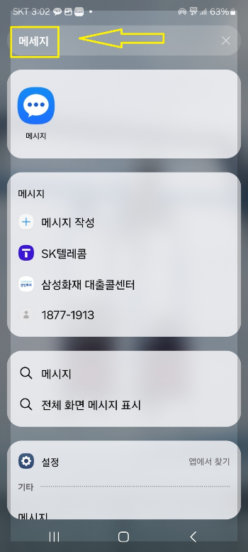 통화 중 문자 확인