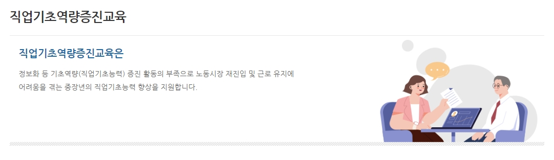 기기 활용이 익숙하지 않은 분들을 위한 기초 역량 교육 안내