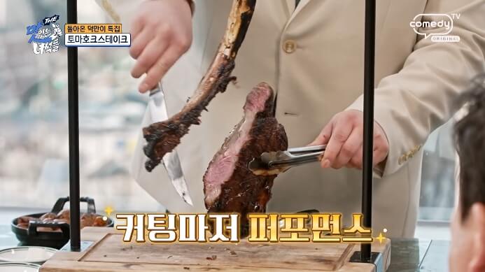 맛있는녀석들-토마호크스테이크