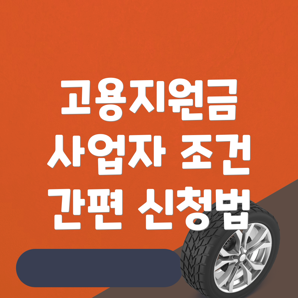 고용지원금