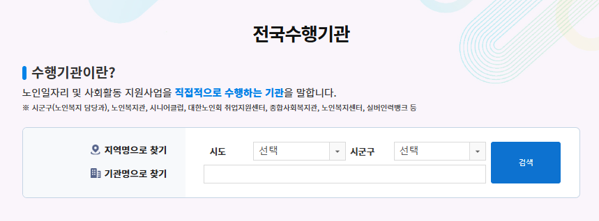 노인일자리 신청자격